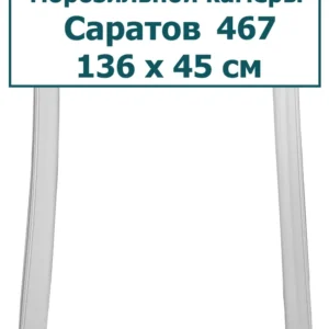 Резинка 467-356 - ЦентрСтрой Ставрополь
