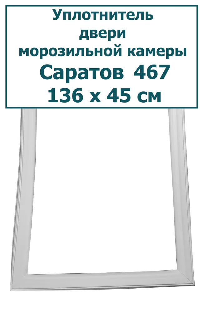 Резинка 467-356 - ЦентрСтрой Ставрополь