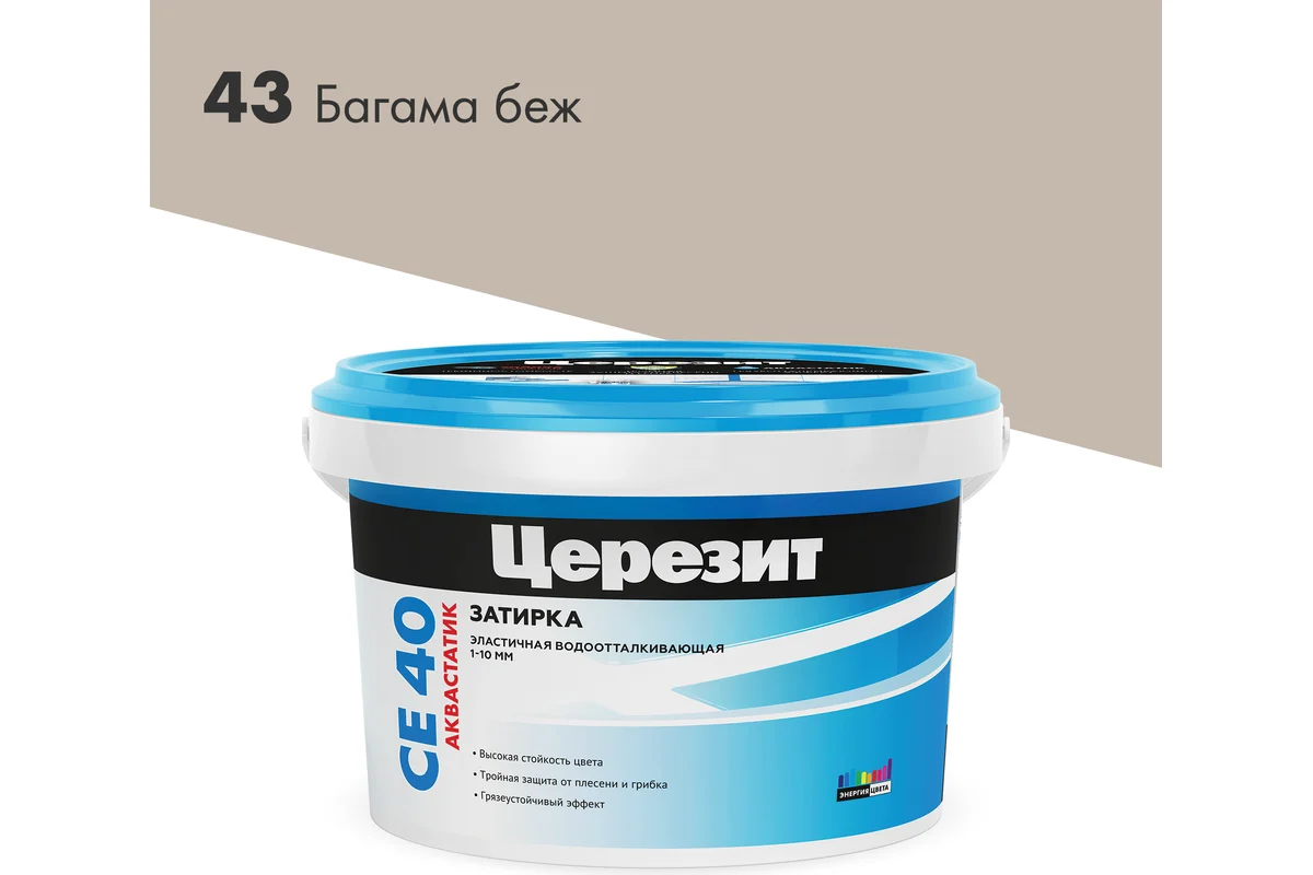 Затирка CERESIT багама 2кг - ЦентрСтрой Ставрополь