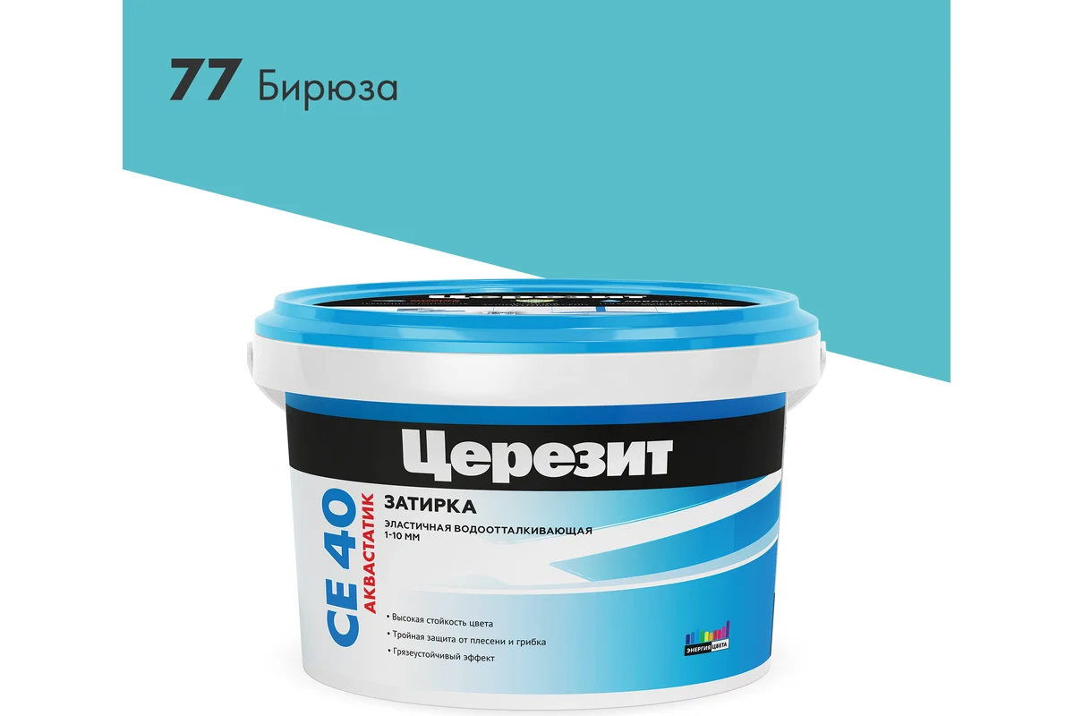 Затирка CERESIT СЕ-40 бирюза 2кг - ЦентрСтрой Ставрополь