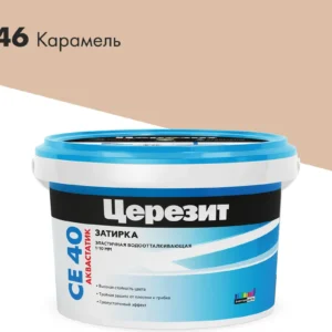 Затирка CERESIT СЕ-40 карамель 2кг - ЦентрСтрой Ставрополь