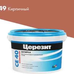 Затирка CERESIT СЕ-40 кирпич 2кг - ЦентрСтрой Ставрополь