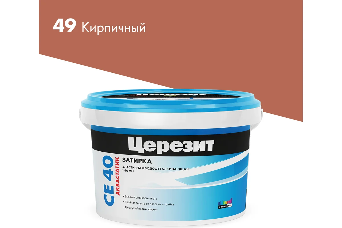 Затирка CERESIT СЕ-40 кирпич 2кг - ЦентрСтрой Ставрополь