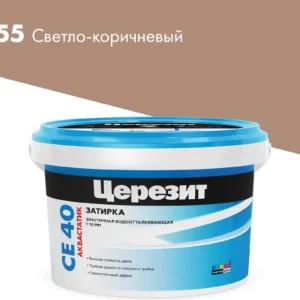 Затирка CERESIT СЕ-40 светло-корич. 2кг - ЦентрСтрой Ставрополь