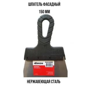 Шпатель Derzhi Profi 150мм 812-15 - ЦентрСтрой Ставрополь