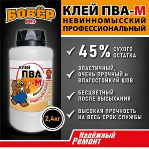 Клей ПВА- 2