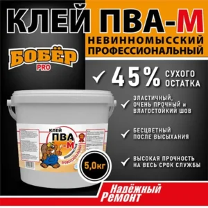 Клей ПВА- 5кг "Бобер" Невинном. - ЦентрСтрой Ставрополь