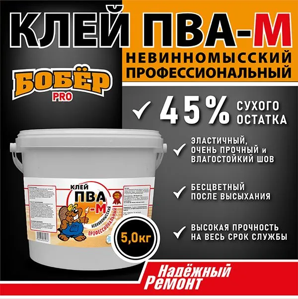 Клей ПВА- 5кг "Бобер" Невинном. - ЦентрСтрой Ставрополь