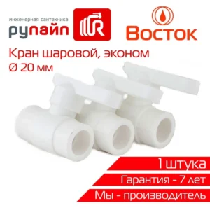 Кран шаровой "Эконом"(20Р м/м) - ЦентрСтрой Ставрополь