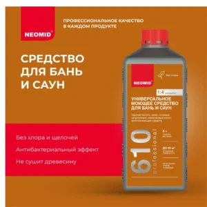 Моющее средство для бань и саун Неомид 610 1л - ЦентрСтрой Ставрополь