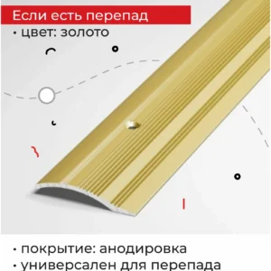 Профиль разноур. пр 03.900.02 золото - ЦентрСтрой Ставрополь