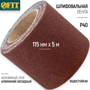 Шкурка на бумаж.основе 115мм*5м (Р40-400) 75638-659 - ЦентрСтрой Ставрополь