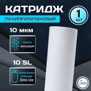 Катридж для фильтра 10 (полипропилен) 007609 - ЦентрСтрой Ставрополь