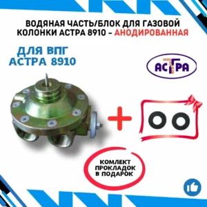 Редуктор на колонку  "Астра" - ЦентрСтрой Ставрополь