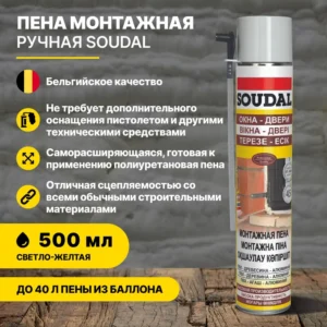 Пена проф. Saudal 750мл. - ЦентрСтрой Ставрополь