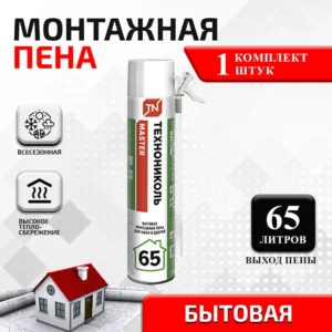 Пена Технониколь Master №65 бытовая 890г - ЦентрСтрой Ставрополь