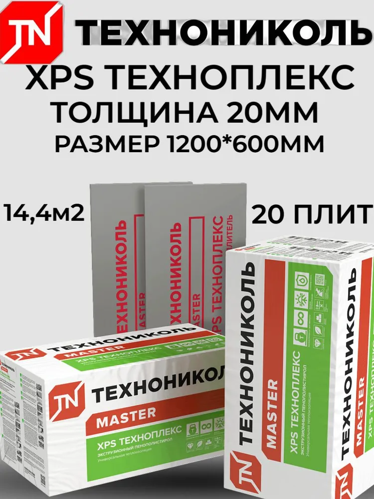 ХПС Пенополистирол 20мм 60*120( 20) - ЦентрСтрой Ставрополь