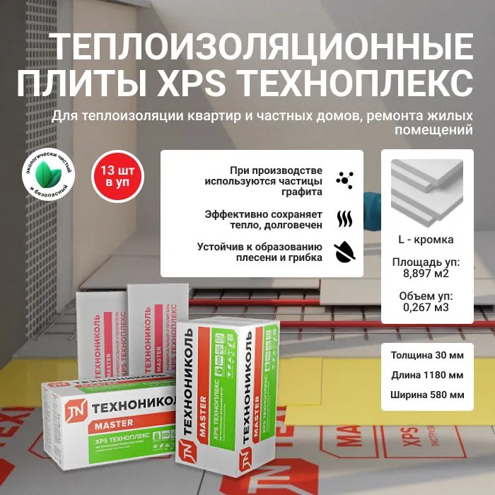 ХПС Пенополистирол 30мм 60*120 (13) - ЦентрСтрой Ставрополь