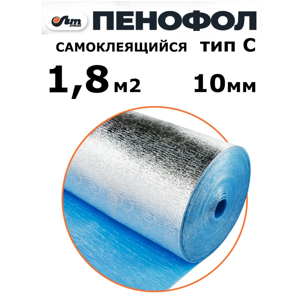 Пенофол А-10(8) - ЦентрСтрой Ставрополь