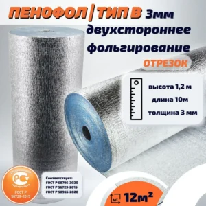 Пенофол В/3 - ЦентрСтрой Ставрополь