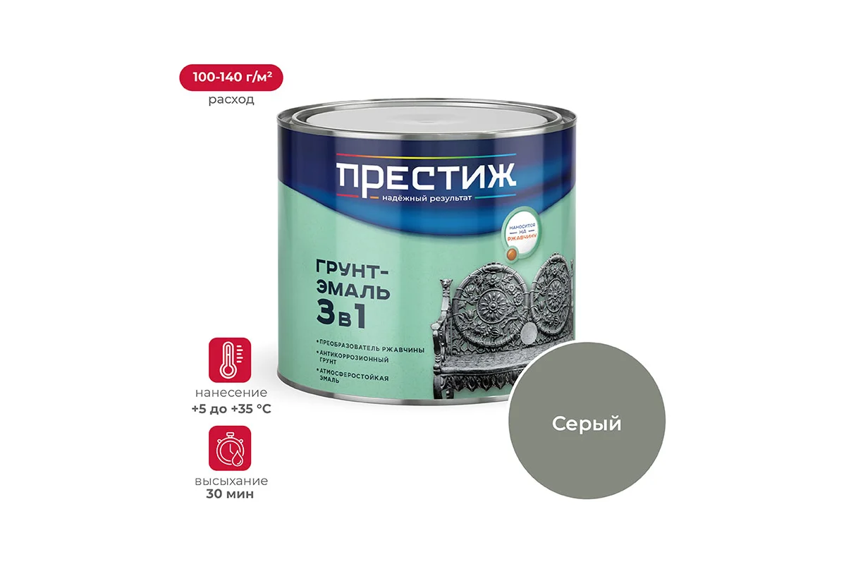 Грунт Престиж по ржав. 3в1 серая 1
