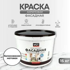 Краска ВГТфасадная белая 15кг - ЦентрСтрой Ставрополь
