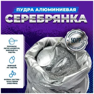 Серебрянка сухая 50г - ЦентрСтрой Ставрополь