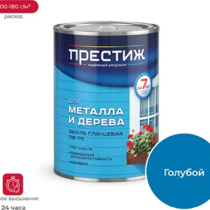 Эмаль "Престиж" ПФ-115 св.голуб. 0