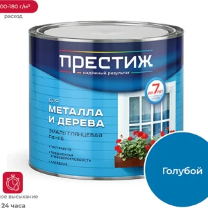 Эмаль "Престиж" ПФ-115 св.голуб. 1