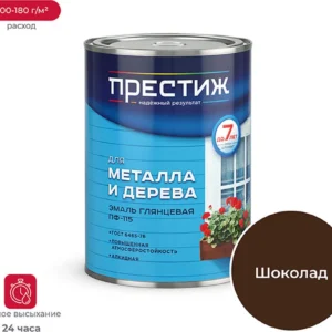 Эмаль "Престиж" ПФ-115 шоколад 0