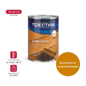 Эмаль "Престиж" ПФ-266 зол/кор 0