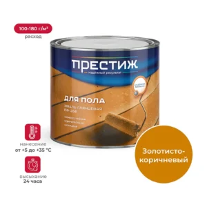 Эмаль "Престиж" ПФ-266 зол/кор 1
