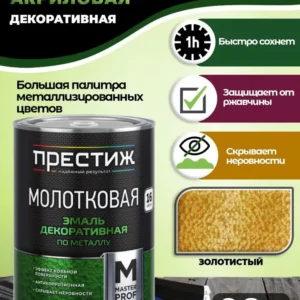 Эмаль молок. Престиж антич.золото 0
