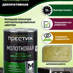 Эмаль молок. Престиж золотистая 0