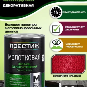 Эмаль молок. Престиж серебр.красная 0