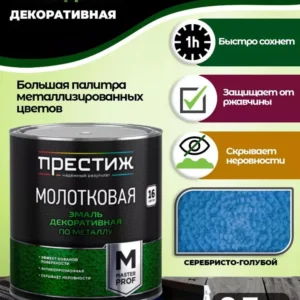 Эмаль молок. Престиж серебристо-голубая 0