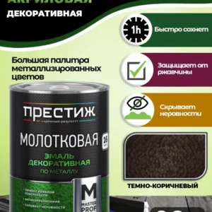 Эмаль молок. Престиж темно-коричневая 0
