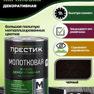 Эмаль молок. Престиж черная 0