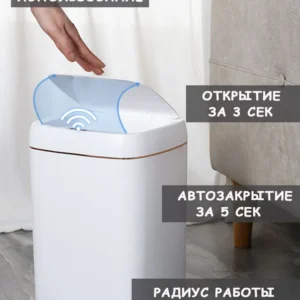 Ведро для мусора сенсор. 13л 853013 - ЦентрСтрой Ставрополь