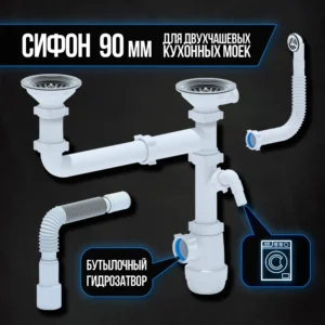 Сифон Ани двойнойс отв/под стиралку А7700 - ЦентрСтрой Ставрополь