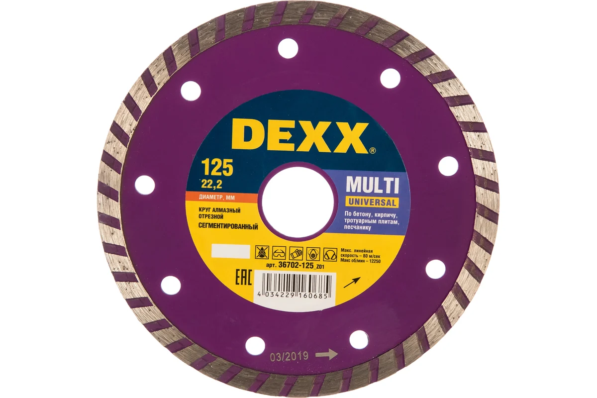 Диск Dexx 125мм сегмент. 36702-125 - ЦентрСтрой Ставрополь