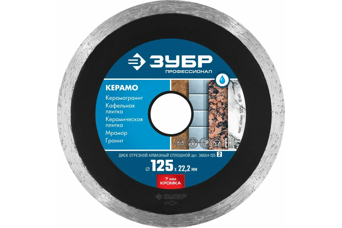 Диск отрез.Зубр 36654-125/73120 - ЦентрСтрой Ставрополь