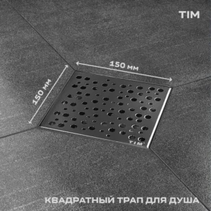Трап душевой/желоб 55см Tim - ЦентрСтрой Ставрополь