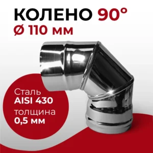 Колено 110*90 оцинк. - ЦентрСтрой Ставрополь