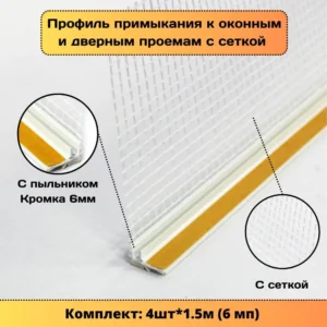 Профиль примык. самок. с армир. сеткой 2
