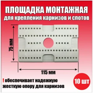 Платформа под карниз 73*115мм (10*7) - ЦентрСтрой Ставрополь