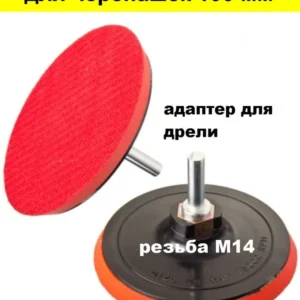 Насадка пластик. под черепашку усилен. 100мм 00606-01/39630 - ЦентрСтрой Ставрополь
