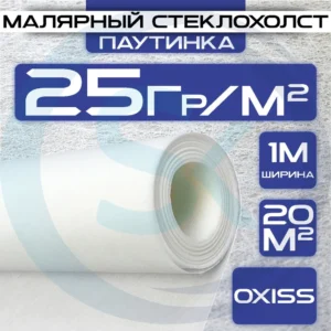 Стеклохолст 1м*20п.м(25/40грамм) - ЦентрСтрой Ставрополь