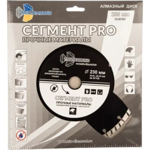 Диск алмаз. Segment Pro 230*22мм SP156 - ЦентрСтрой Ставрополь
