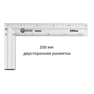 Угольник Центроинструмент 250мм 2129-250 - ЦентрСтрой Ставрополь
